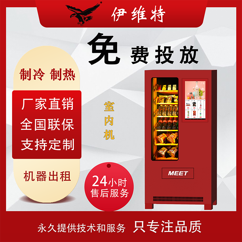 零食售货机运营 信息推荐