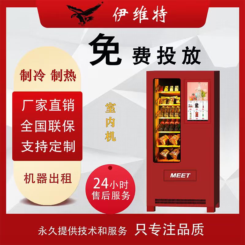 宁波伊维特自动售货机的识别方式和模式