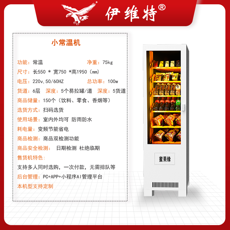 小常温机